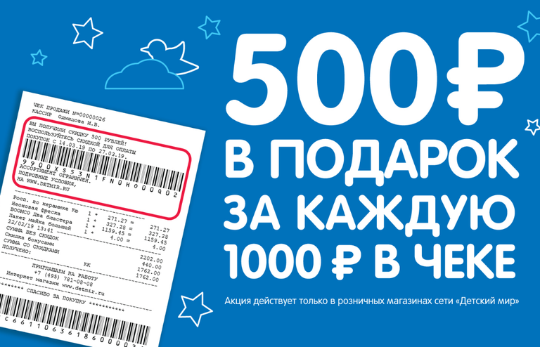 С каждой тысячи рублей. Дарим 1000 рублей. Купон детский мир 500 рублей. Купон в детский мир на скидку 500 рублей. Дарим 500 рублей за каждую 1000 рублей.