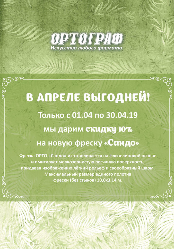 выгодный апрель. весенние мебельные акции. весенняя акция. перекресток магазин. выгодный апрель.