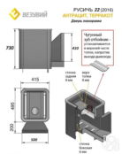 Печь для бани Везувий Русичъ Антрацит 22 Панорама 2016 (панорамная дверца) ВРА22П фото 2