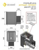Печь для бани Везувий Русичъ Антрацит 22 ДТ-4 2016 (выносная топка) ВРА22ДТ4 фото 2