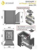 Печь для бани Везувий Сенсация 16 Антрацит выносная топка, чугунная дверца ВСен16А205 фото 2