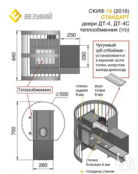 Печь для бани Везувий Скиф Стандарт 16 ДТ-4 2016 (с теплообменником) ВСС16ДТ4ТО фото 2