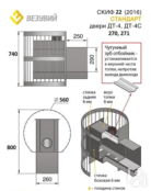 Печь для бани Везувий Скиф Стандарт 22 ДТ-4С 2016 (выносная топка) ВСС22ДТ4С фото 2