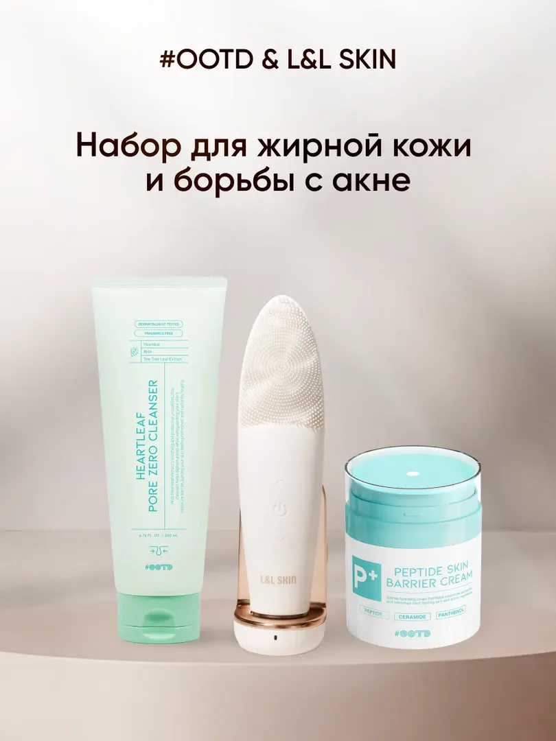 Набор для жирной кожи и борьбы с акне L&L Skin