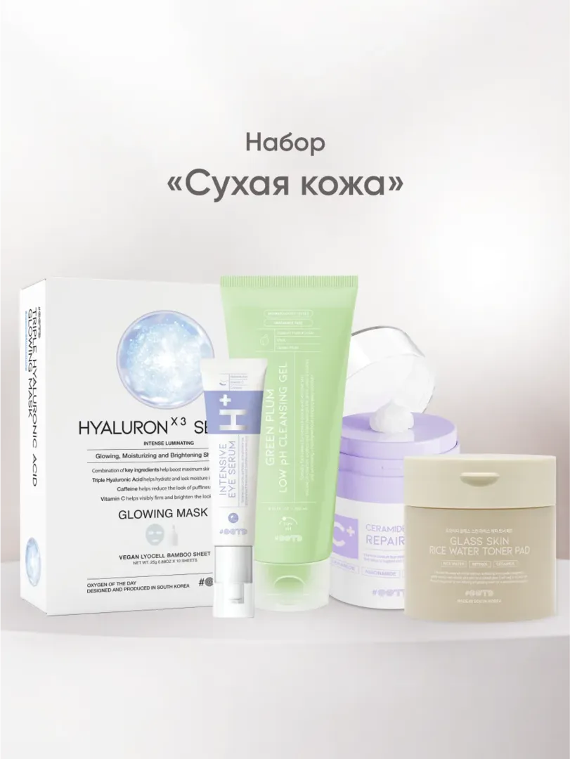 Набор "Сухая кожа" L&L Skin