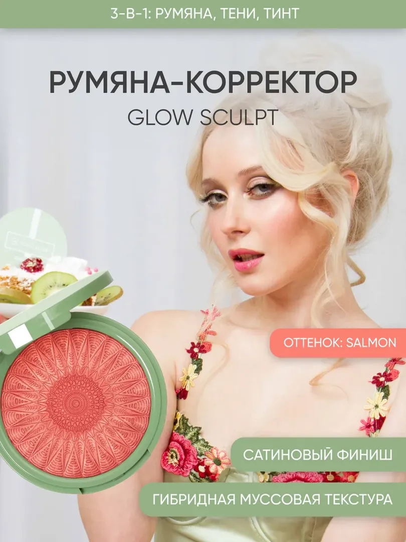 Румяна-скульптор сияющие Salmon/Лосось Korolkova