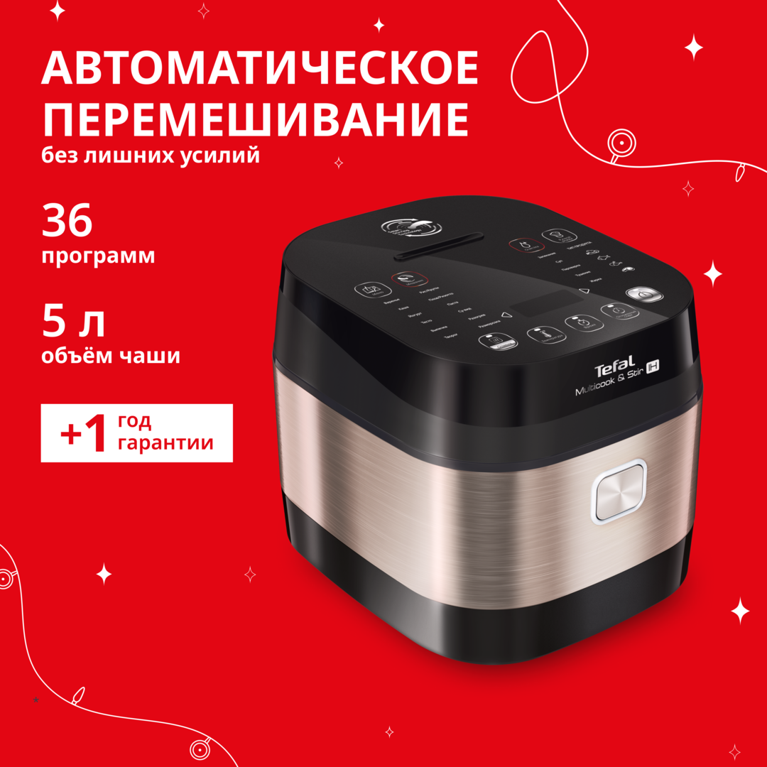 Мультиварка с автоперемешиванием и индукционным нагревом RK905A32 Tefal