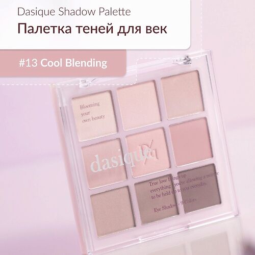 DASIQUE Матовая палетка теней для век