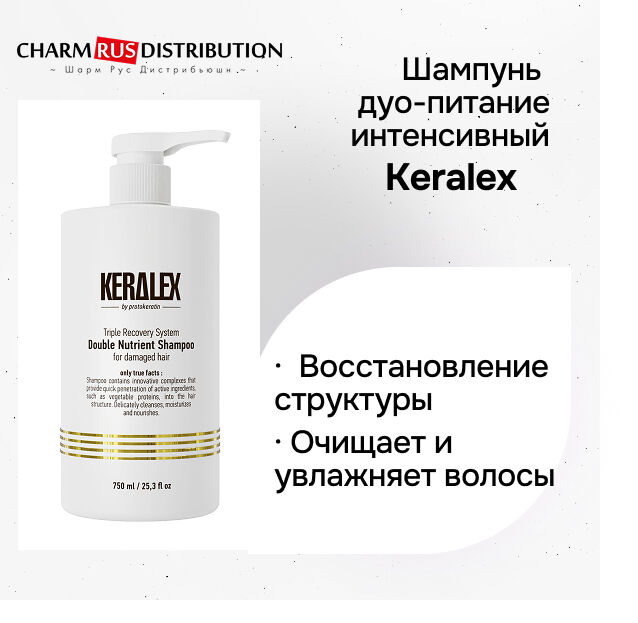 Шампунь для волос PROTOKERATIN KERALEX дуо-питание 250 мл