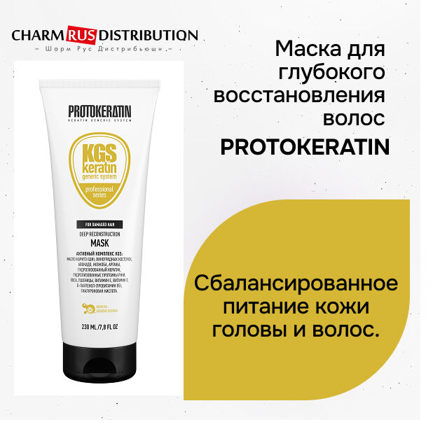 Маска для глубокого восстановления волос PROTOKERATIN