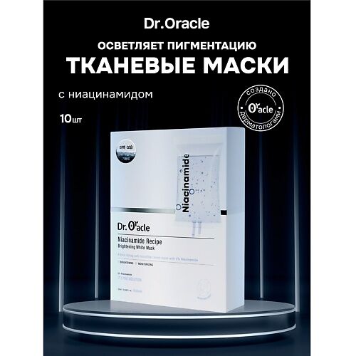 DR.ORACLE Набор масок для сияния кожи с ниацинамидом Niacinamide Recipe Bri