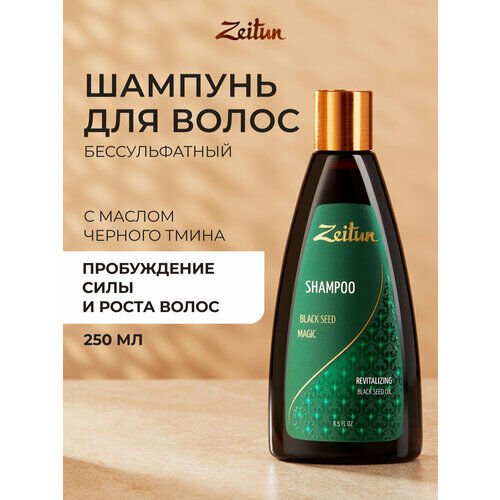Zeitun Укрепляющий шампунь Магия черного тмина против выпадения, с черным т