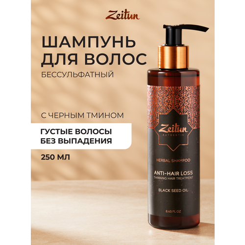 Zeitun Бессульфатный шампунь для роста и от выпадения волос, укрепляющий, с