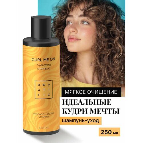 BEAUTIFIC Шампунь для кудрявых и волнистых волос, увлажнение и упругость ло