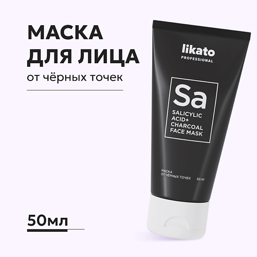 LIKATO Маска для лица от чёрных точек с салициловой кислотой 50