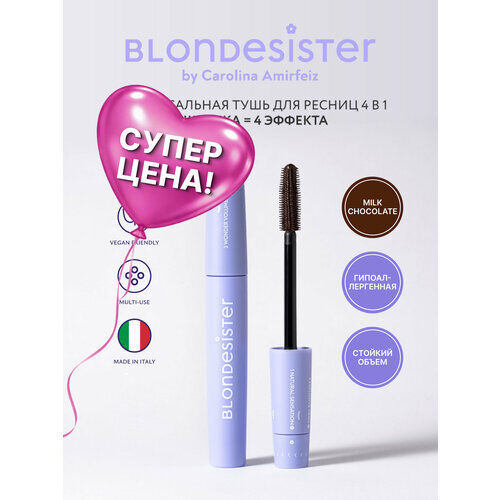 Тушь для ресниц коричневая BLONDESISTER CLICK&TURN универсальная 4 в 1 Milk