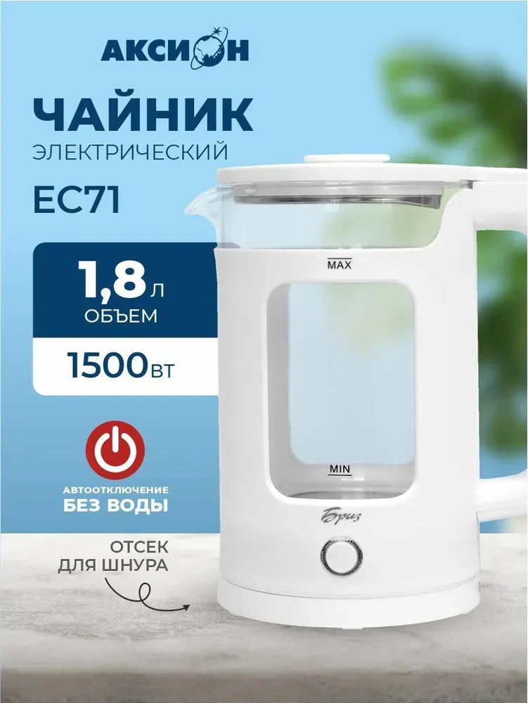 Чайник электрический «Бриз» Аксион ЕС71