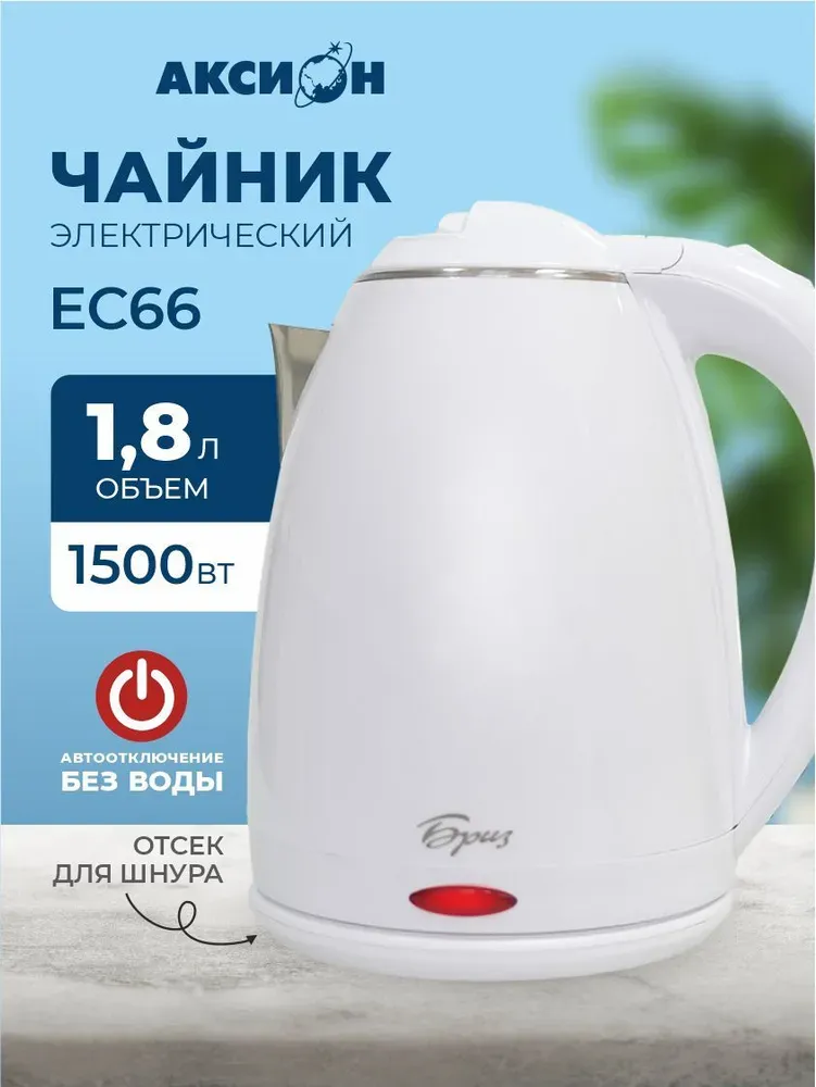 Чайник электрический Белый "Бриз" Аксион ЕС66